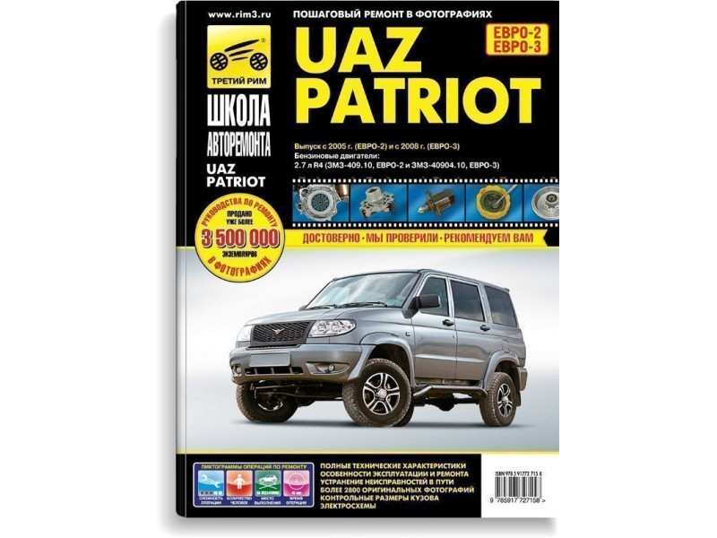 УАЗ 3163 PATRIOT Литература по ремонту и техническому обслуживанию