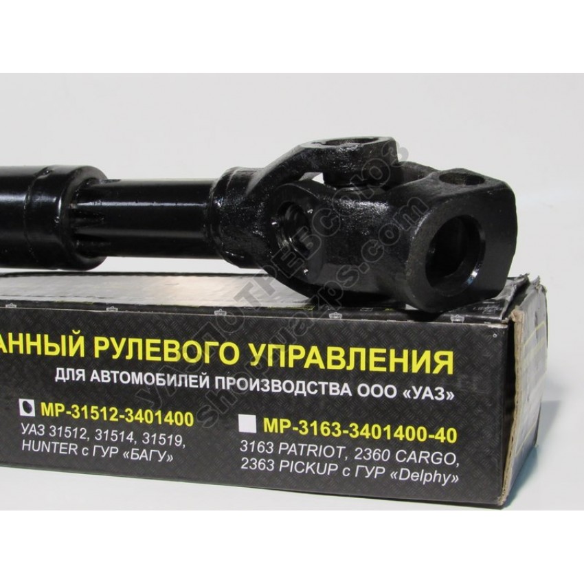 Вал карданный рулевого управления УАЗ 469, ХАНТЕР, БАРС d20 (под ГУР Борисов) 350 мм MetalPart / MP-31512-3401400
