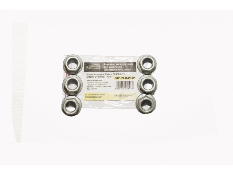 Гайка М14*1,5 колесная УАЗ ПРОФИ (к-кт 6 шт) MetalPart / MP-N-031-01