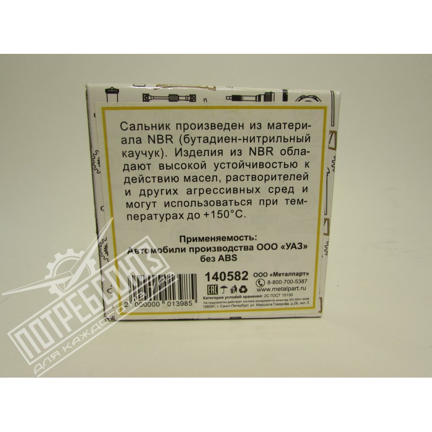 Сальник ступицы УАЗ 60х85х10 (улучшенный) (MetalPart) / 3741-3103038 NBR