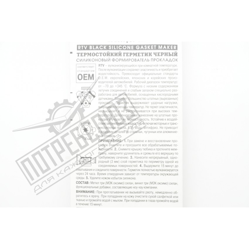 Герметик силиконовый ЧЕРНЫЙ 42,5 гр. (высокотемпературный) (Done Deal) / DD6710