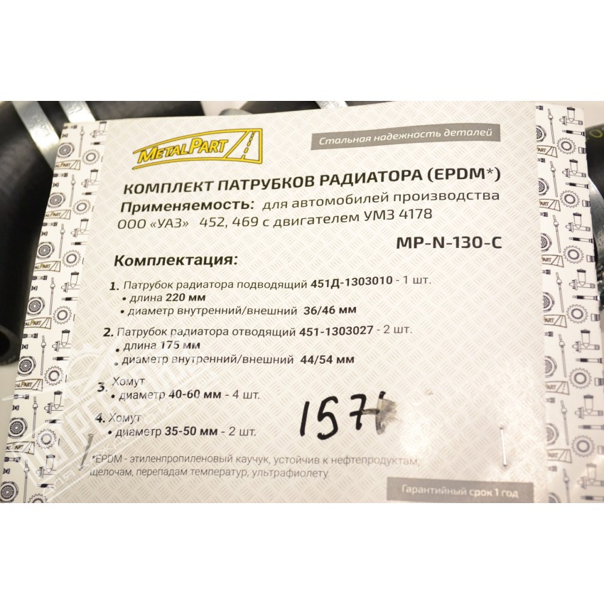 Патрубки радиатора УАЗ 452, 469 дв.4178 (к-кт из 3-х шт. с хомутами) EPDM-каучук 