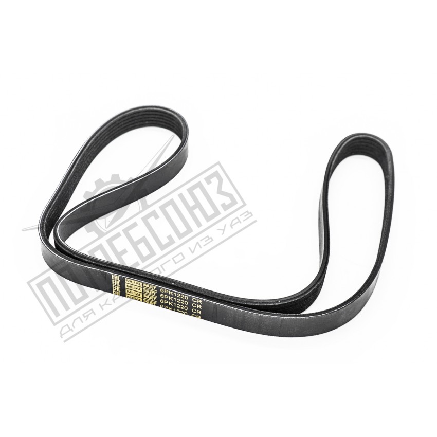Ремень 6PK1220 привода агрегатов УАЗ ЗМЗ 409, 4091, 514 (MetalPart) / 6РК1220