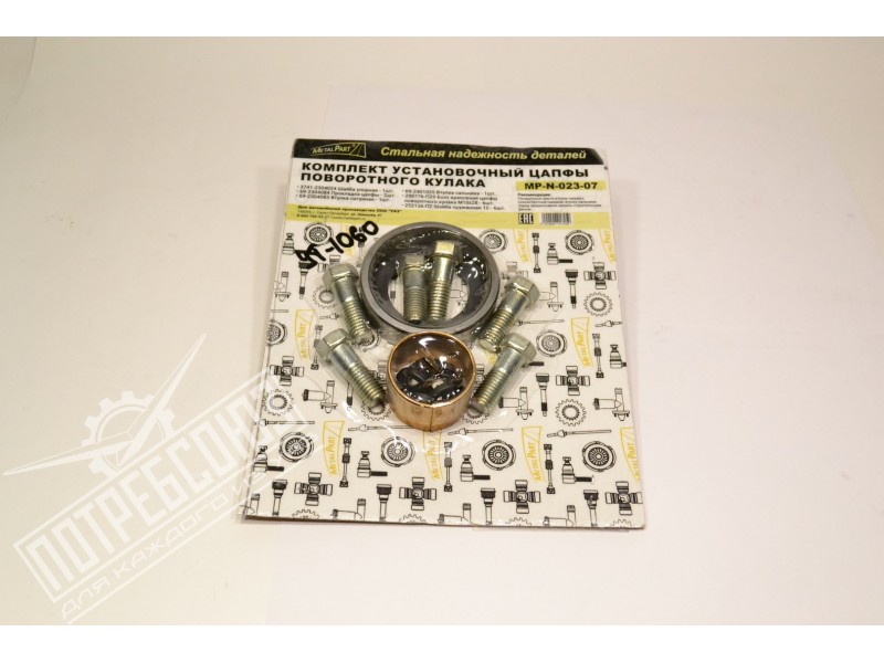 Комплект установочный цапфы поворотного кулака УАЗ (MetalPart) / MP-N-023-07