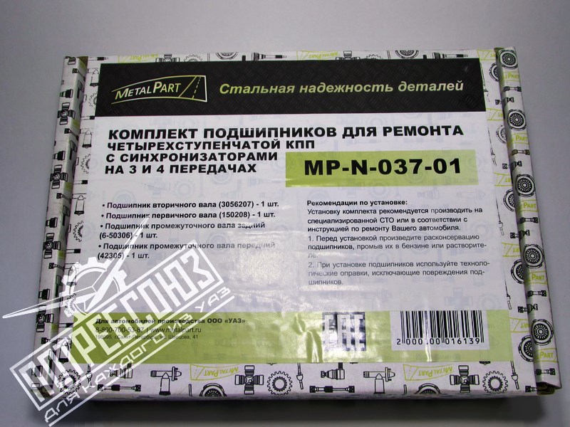 Р/к КПП УАЗ 452-469 с/о (не синхронизированная) MetalPart
