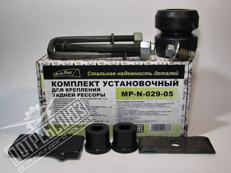 Комплект установочный крепления задней рессоры УАЗ 3163 ПАТРИОТ с 3-лист. рессорами 
