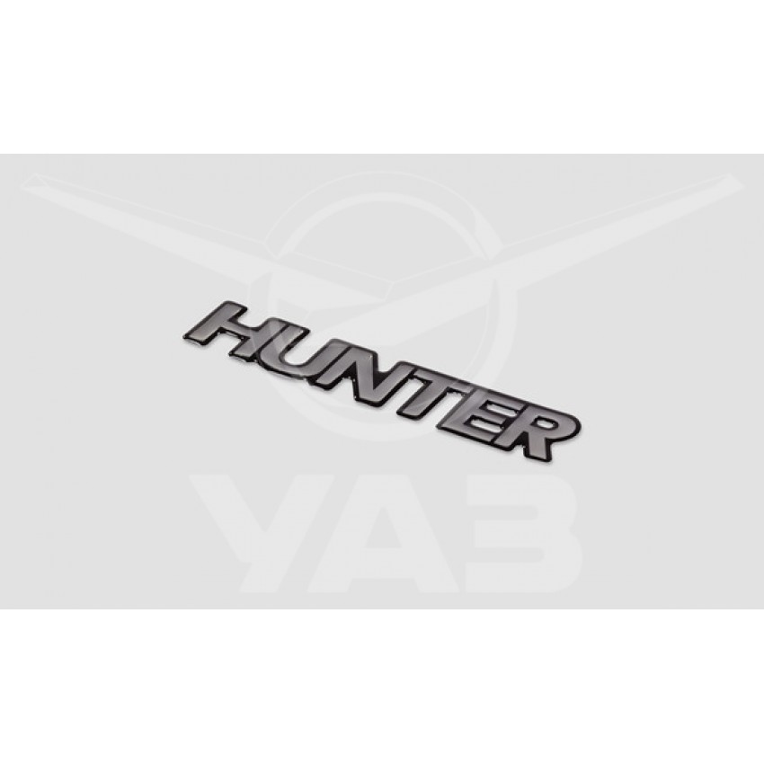 Наклейка (HUNTER) / 315195-8212505