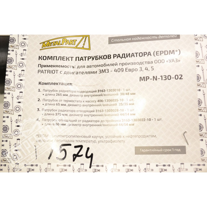 Патрубки радиатора УАЗ ПАТРИОТ Евро-3/-4 (к-кт из 4-х шт.) EPDM-каучук MetalPart / MP-N-130-02