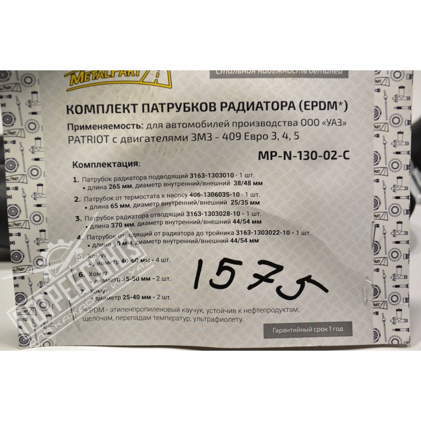 Патрубки радиатора УАЗ ПАТРИОТ Евро-3/-4 (к-кт из 4-х шт. с ХОМУТАМИ) EPDM-каучук 