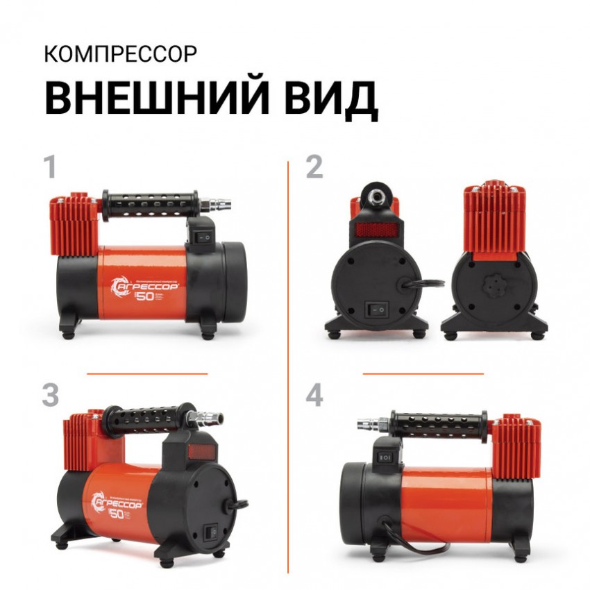 Компрессор автомобильный АГРЕССОР 50 (50л/мин) / AGR-50