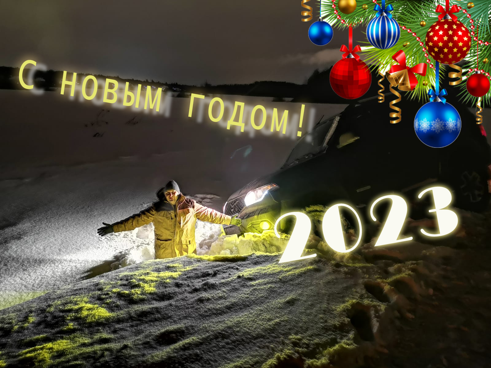 С новым годом 2024 руководителю